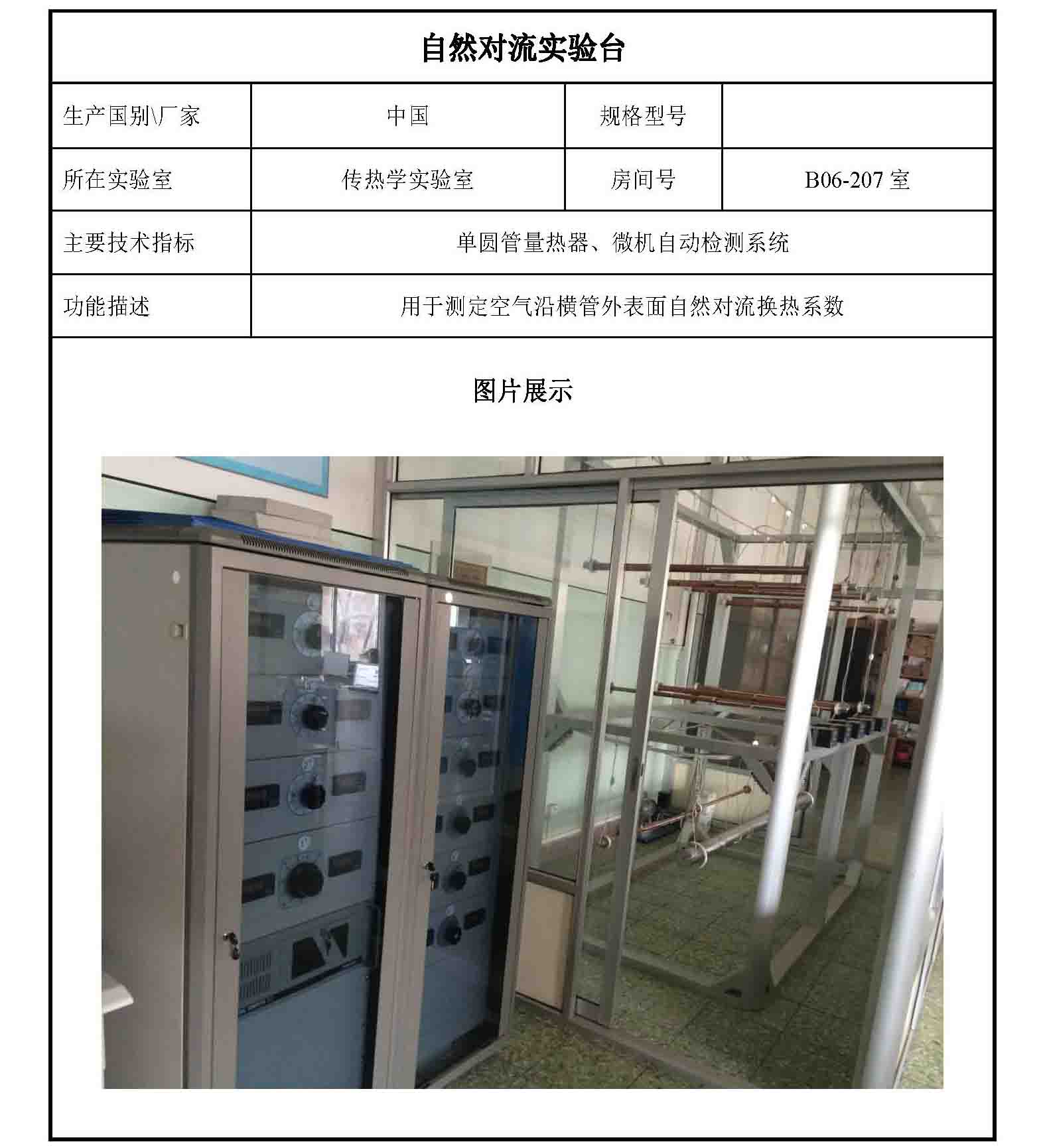 制冷与空调实验教学示范中心基本情况-bat中文官方网站 _页面_09.jpg