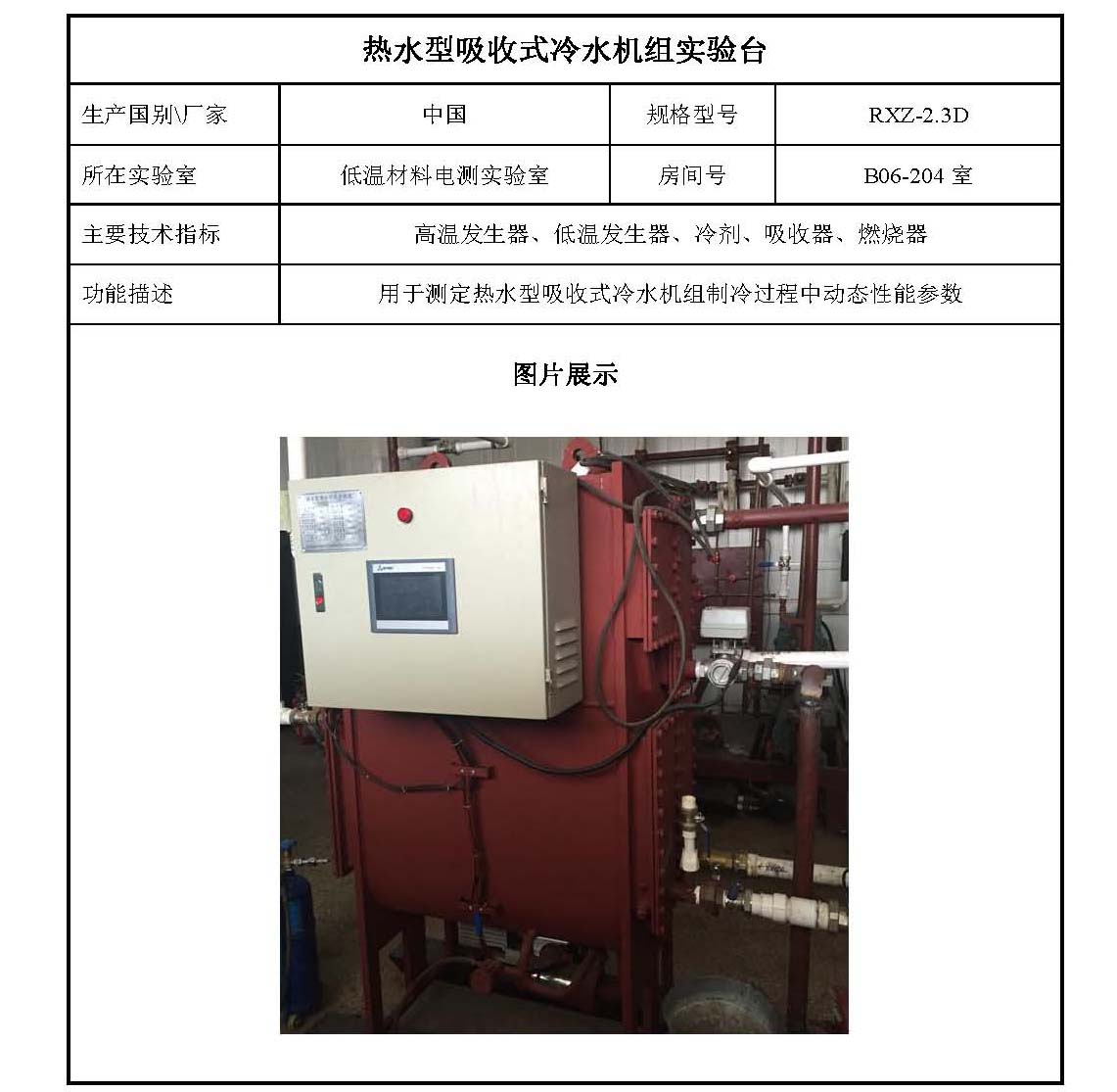 制冷与空调实验教学示范中心基本情况-bat中文官方网站 _页面_11.jpg