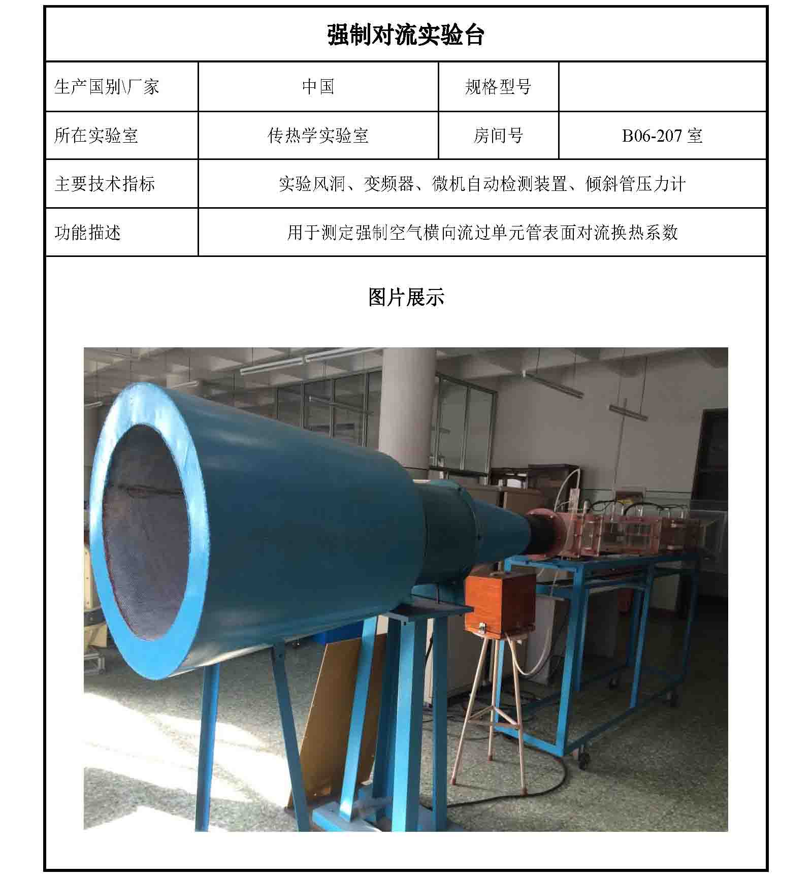 制冷与空调实验教学示范中心基本情况-bat中文官方网站 _页面_08.jpg