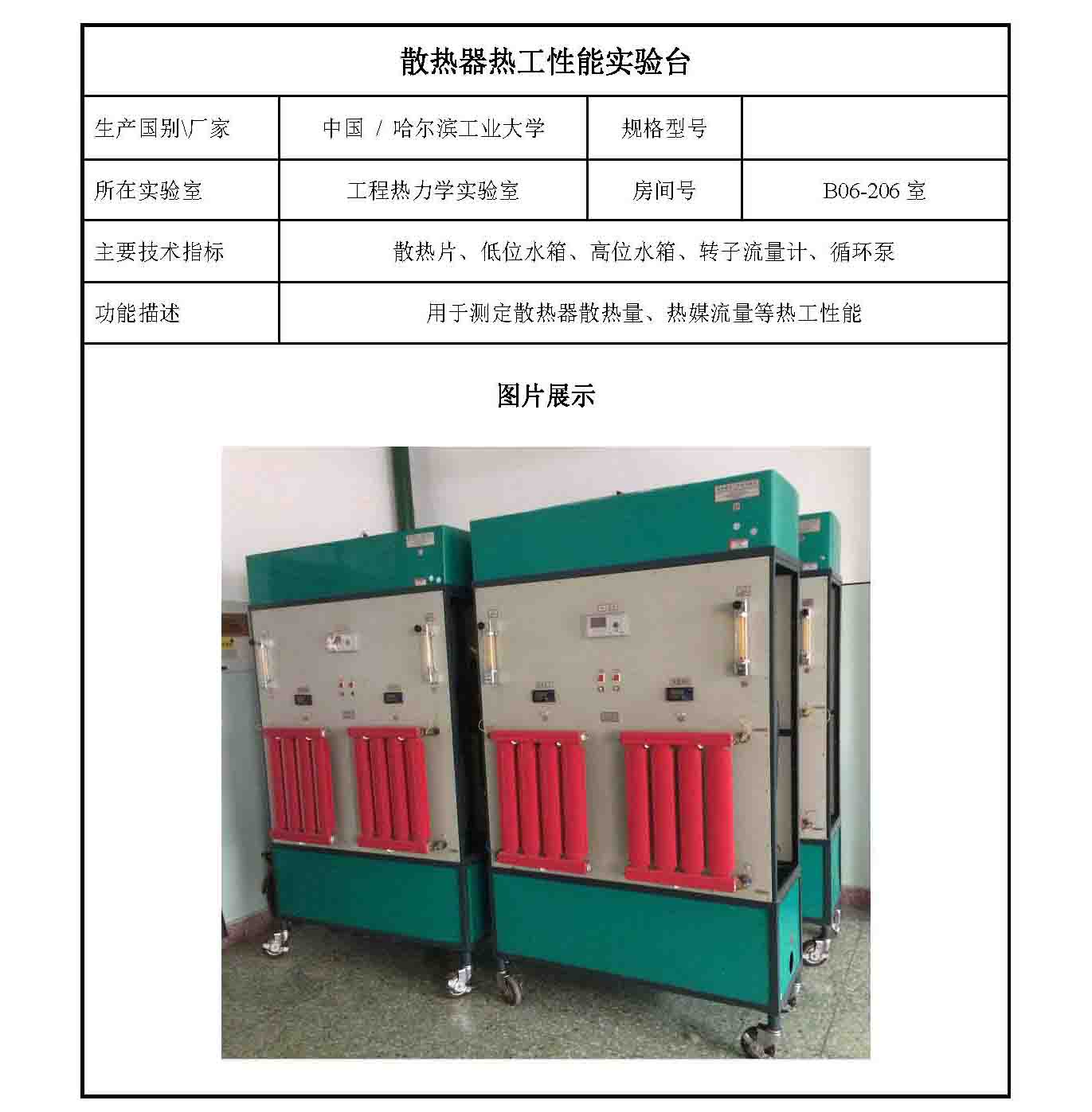 制冷与空调实验教学示范中心基本情况-bat中文官方网站 _页面_07.jpg