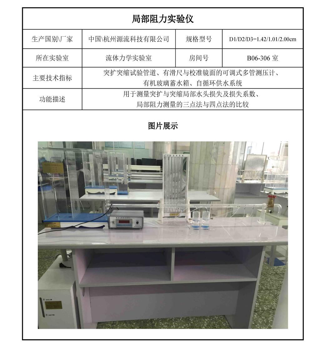 制冷与空调实验教学示范中心基本情况-bat中文官方网站 _页面_06.jpg